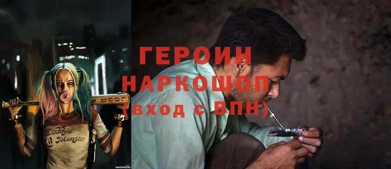 ГЕРОИН Heroin  Лакинск 